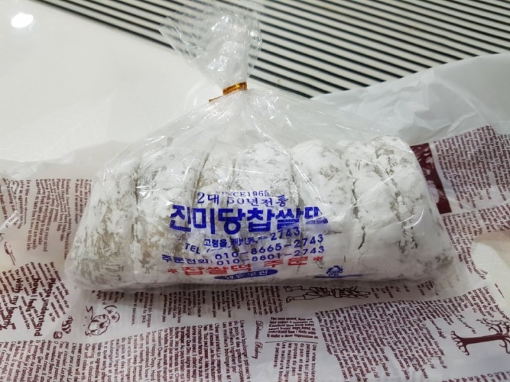 경북 고령 맛집 : 50년 전통 진미당제과 / 찹쌀떡 맛집 / 고령 냉면 맛집 / 왕곱배기 탕탕탕 /대가야 시장 / 생활의 달인 찹쌀떡 경북 고령 맛집 : 50년 전통 진미당제과 / 찹쌀떡 맛집 / 고령 냉면 맛집 / 왕곱배기 탕탕탕 /대가야 시장 / 생활의 달인 찹쌀떡