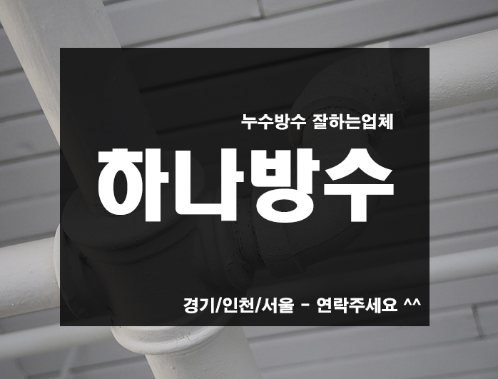  화장실 천장에서 누수가 발생해요