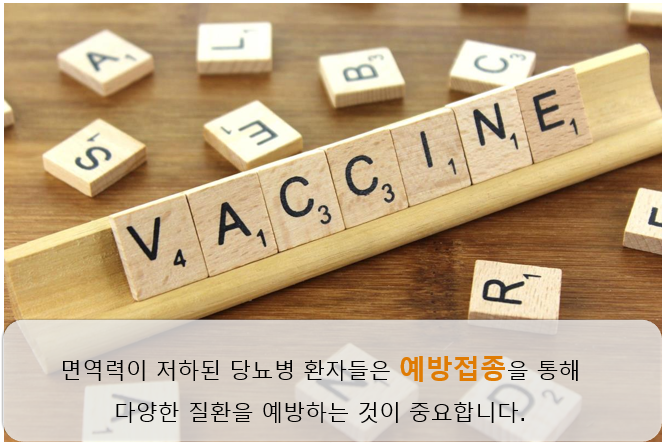  당뇨환자들에게 필요한 백신은 어떤 것들이 있을까요? 오승현내과에서 알려드려요