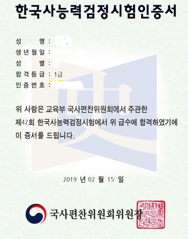  한국사능력검정시험 1급 합격