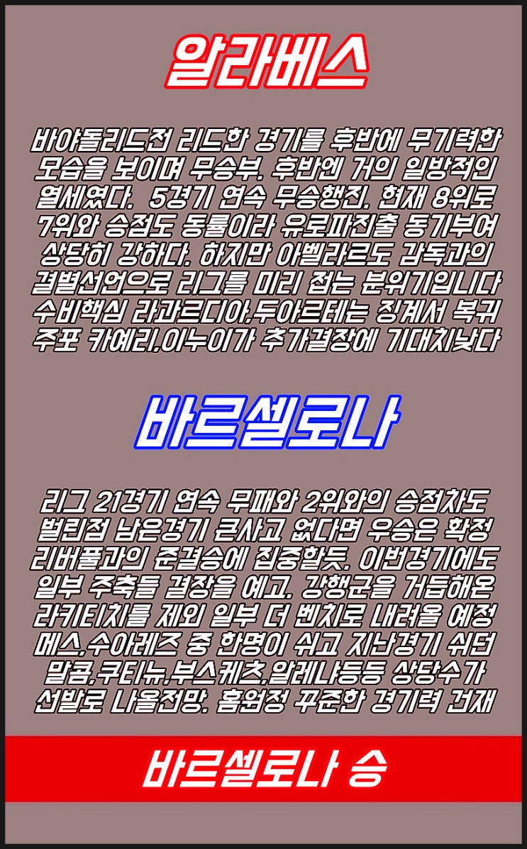  알라베스 바르셀로나 24일 새축 축경기 모음