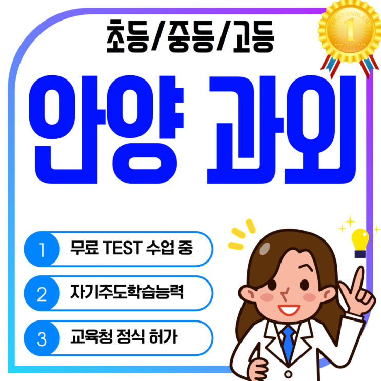  안양영어과외 안양수학과외 빠른상담 무료레벨테스트