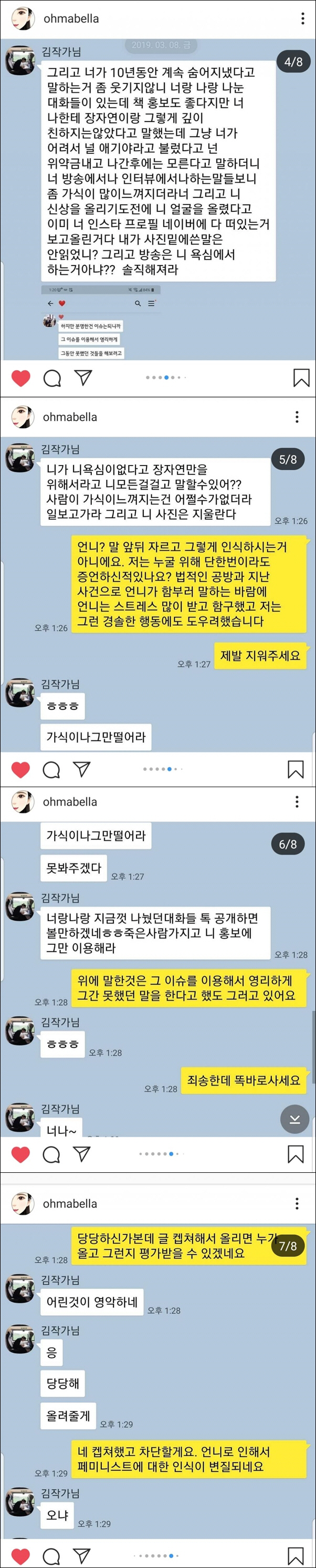 윤지오-김수민 카톡 대화