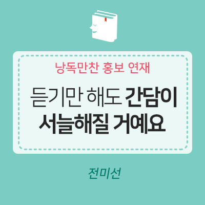  <낭독만찬 홍보> 북텔러들의 이야기 ④