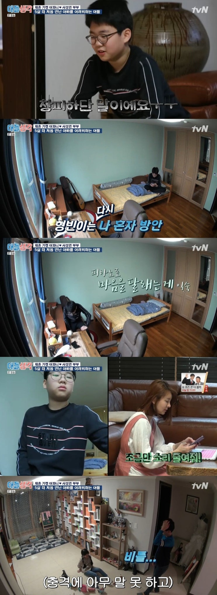  이파니 서성민 부부 아들 형빈과 갈등 '애들생각'
