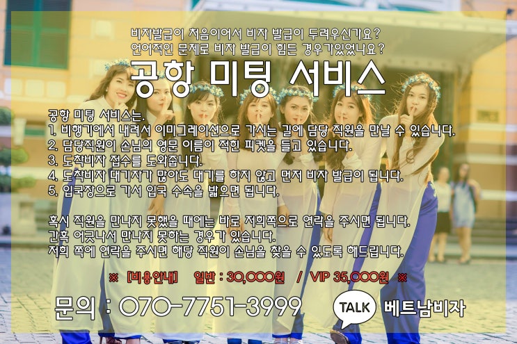  공항 미팅 서비스 (패스트트랙 서비스)