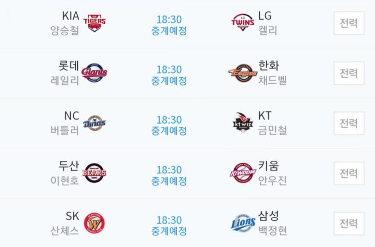 2019.04.23 KBO(프로야구) (기아 LG | 롯데 한화 | NC KT | 두산 키움 | SK 삼성)