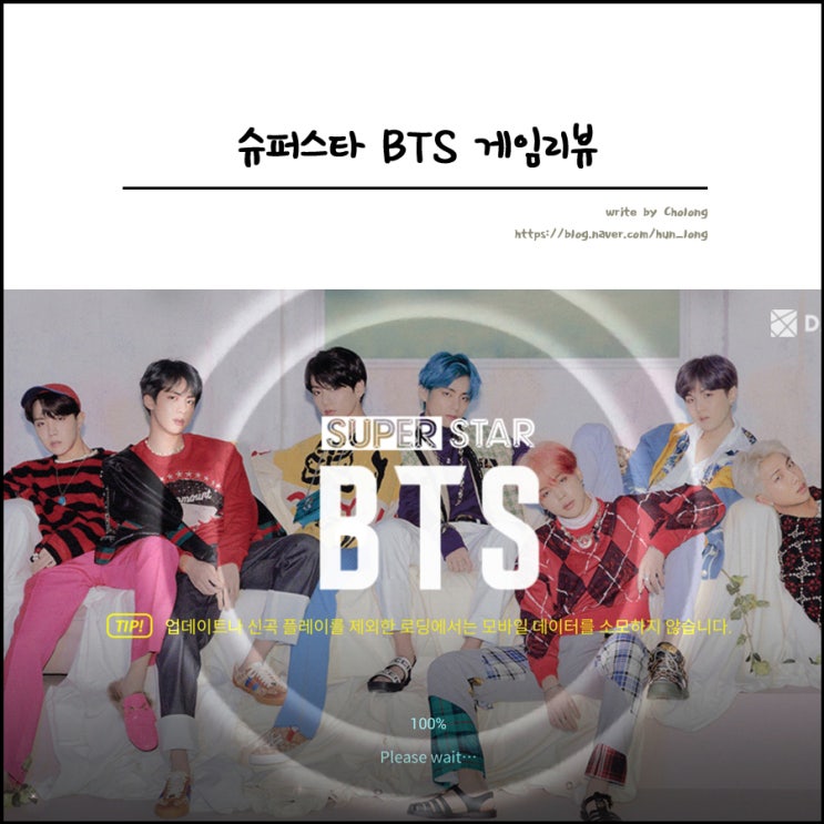  내가 좋아하는 슈퍼스타BTS게임 :: 방탄소년단 포카모으는 재미