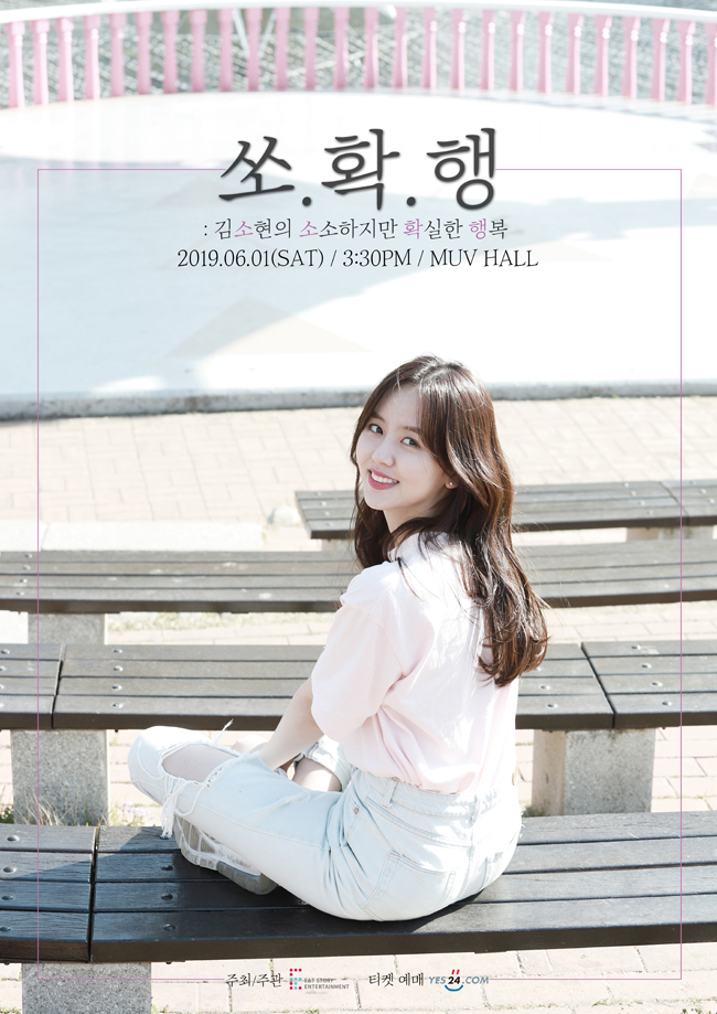 배우<b>김소현 팬미팅</b> ! 김소현의 소소하지만 확실한 행복 :)