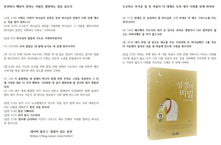  믿음과 구원이 무엇일까요?
