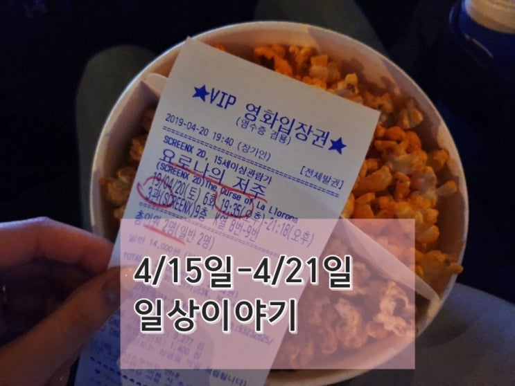  일상/4월15일~ 4월21일,토스카드,스퍼,OS7028,곱창,수원곱창고,벤츠마라톤,동해도,스시뷔페,요로나의 저주, 영화관람,딸기청만들기,친구들만남 그리고 선물 왕창 받았던 한주 