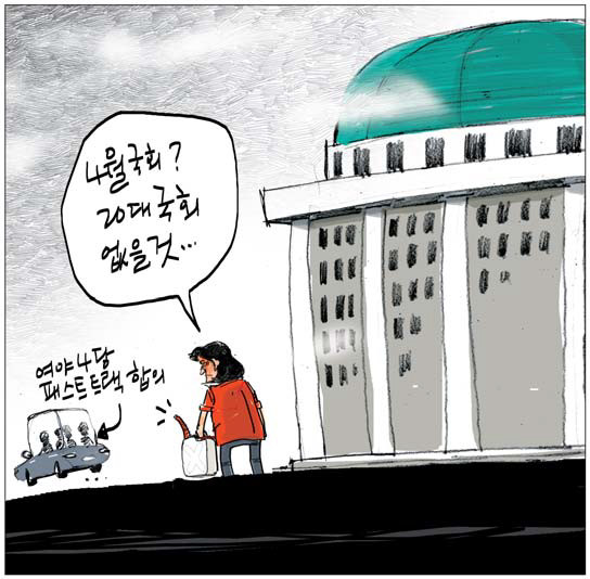  패스트트랙 합의-환영 한국·국민과 진보, 비판 조선, 난관 거론 중앙·동아·세계