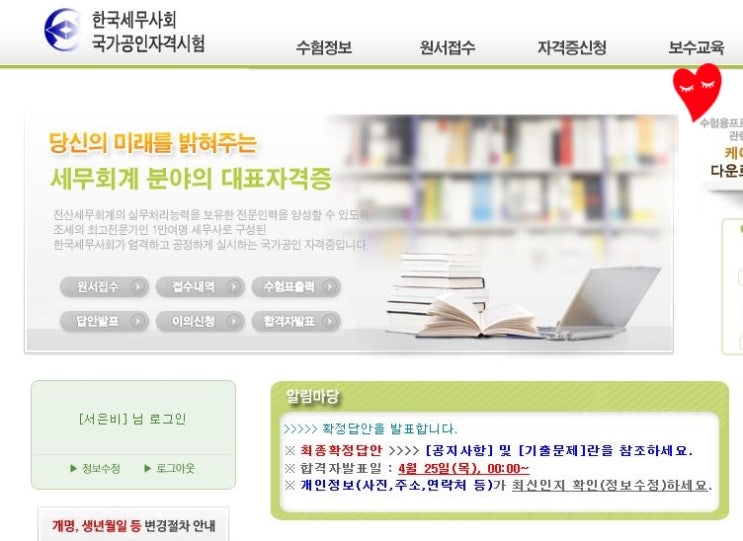  전산세무2급 보수교육 및 자격증 갱신하는 방법! feat.이길은 내길이아니여야혀!!!