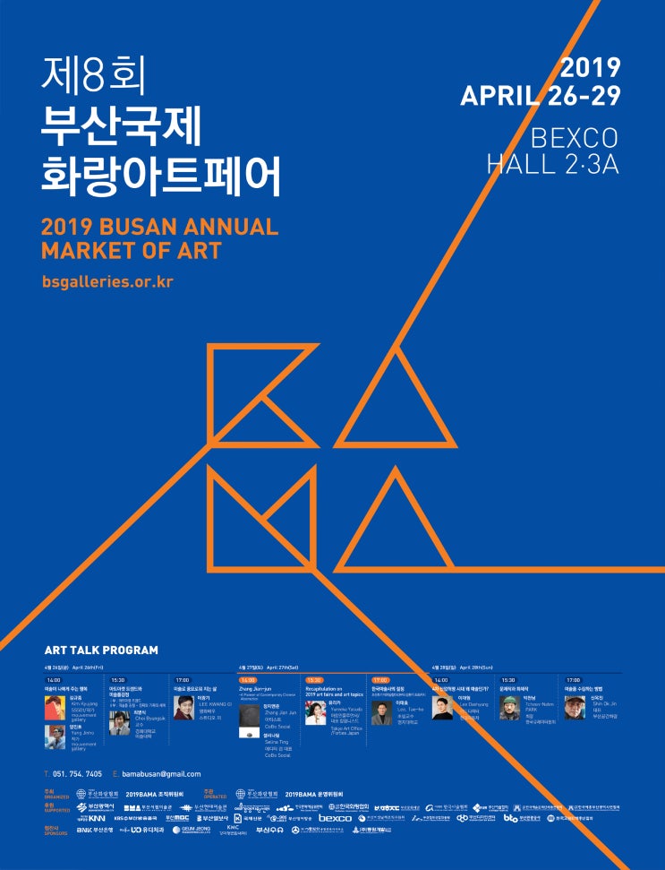  2019 BAMA 부산국제화랑아트페어 티켓