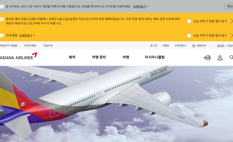  참 한심한 아시아나항공...전혀 위기 관리 능력이 없네요
