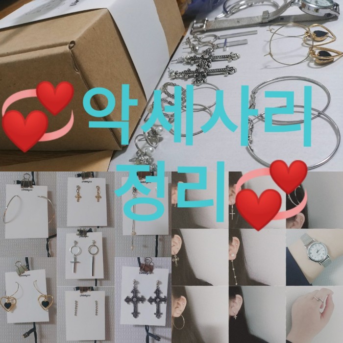  번개장터 악세사리정리 귀걸이 핀 시계 반지 싸게팔아용