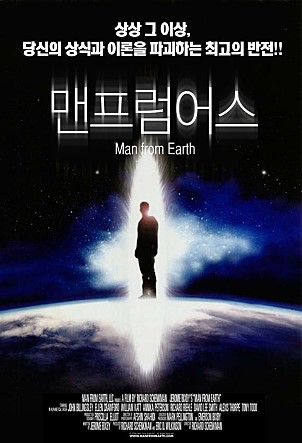 [영화 맨 프롬 어스 The Man From Earth, 2007] 산지의 인생 영화 추천 #1