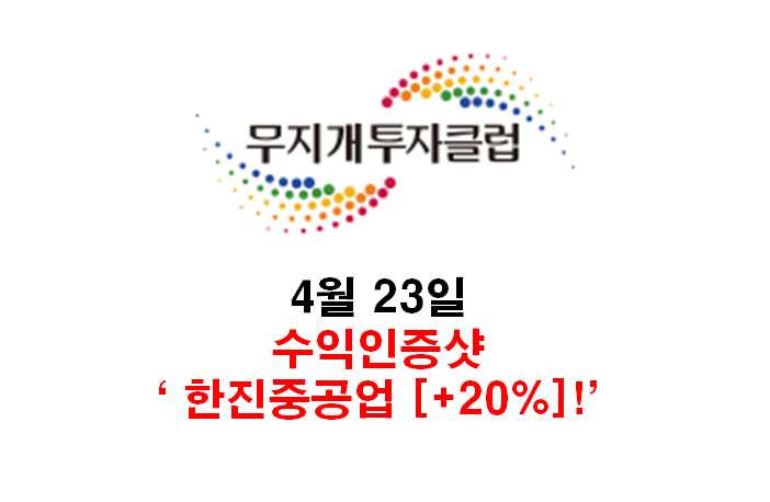  2019.04.23 한진중공업 20%!