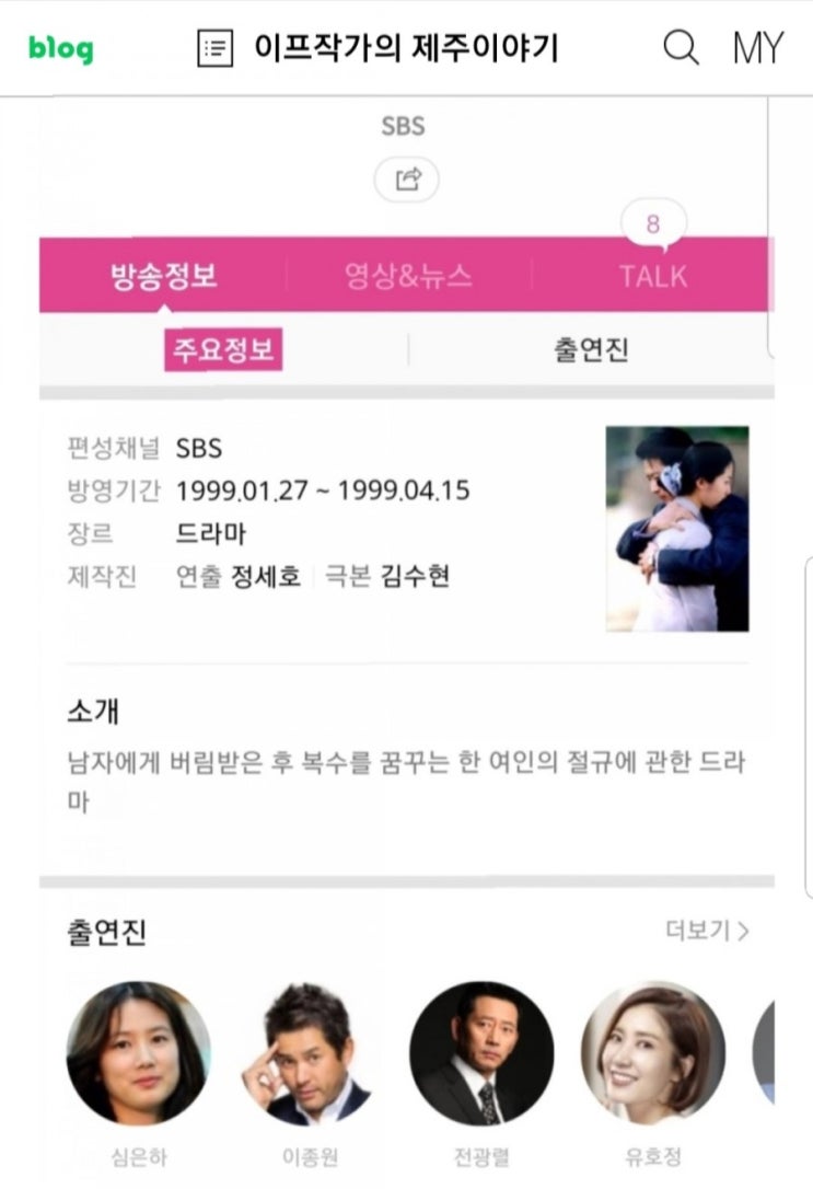  청춘의 덫 재방송 티비 편성표 드라마 줄거리 심은하