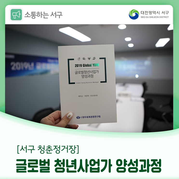  글로벌 청년사업가 양성과정 설명회에 다녀왔어요!