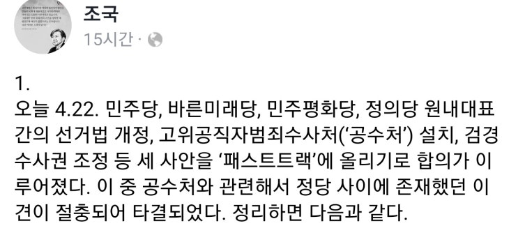  여야 4당, 선거제 개혁·고위공직자범죄수사처(‘공수처’) 설치·검경수사권 조정 ‘패스트트랙’ 합의(패스트트랙 추인)