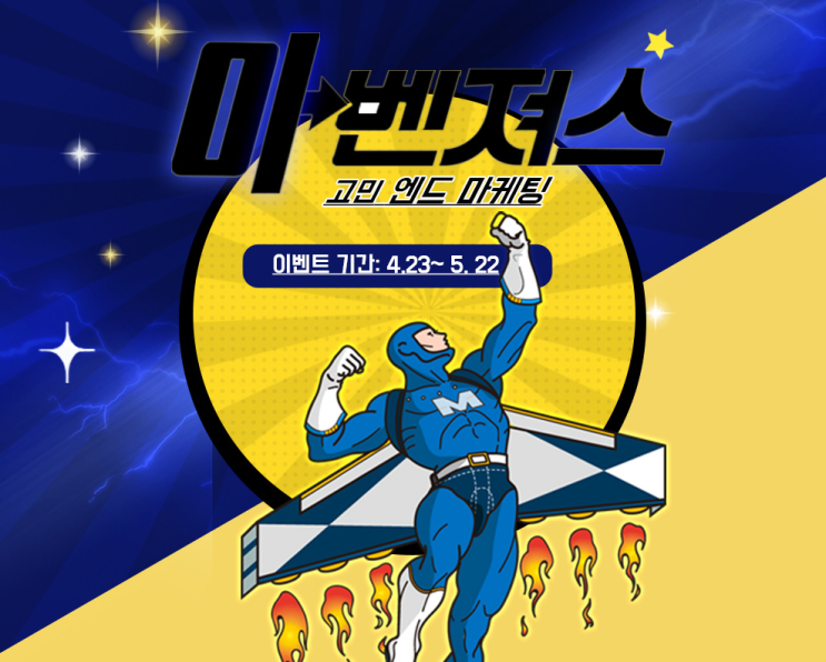  마케팅 광고대행사는 마벤져스에서 고민 엔드!