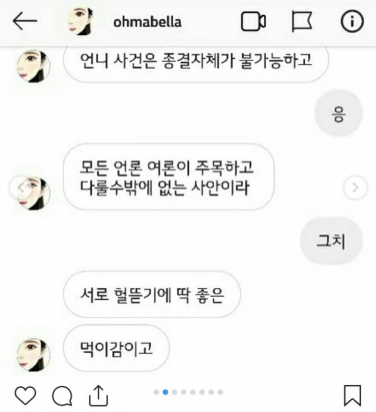  [긴급]"장자연 이용하지마" vs "똑바로 사세요" 김수민 작가vs윤지오 '거짓말 공방'  카톡내용