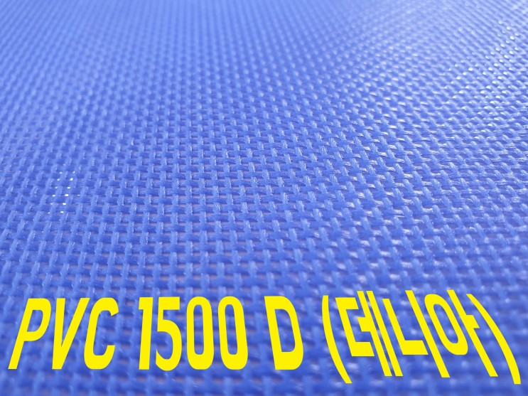 PVC 1500 D (안전 인증 확인된 제품)