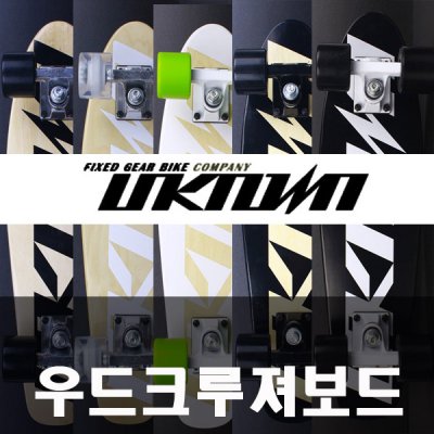  [한정특가] 20% 할인! 티툴+가방증정)언노운 발린 크루져보드 22/27/28 우드