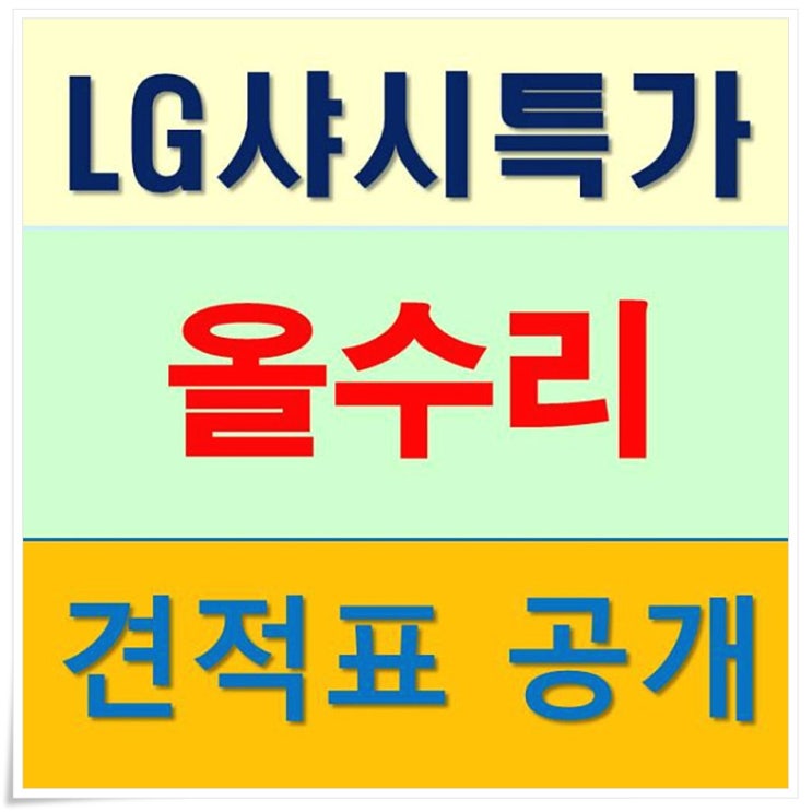  종암동 고려 아파트 인테리어 & 최고 만족 가격부담 없는 리모델링
