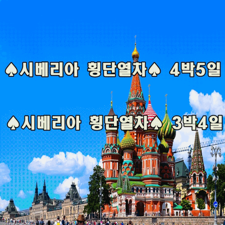  (6월 7월 8월 가까운 해외여행지추천) 러시아 하바롭스크 블라디보스톡 패키지 자유 여행 시간 환율 화페 날씨 레닌동상 중앙시장 청주출발
