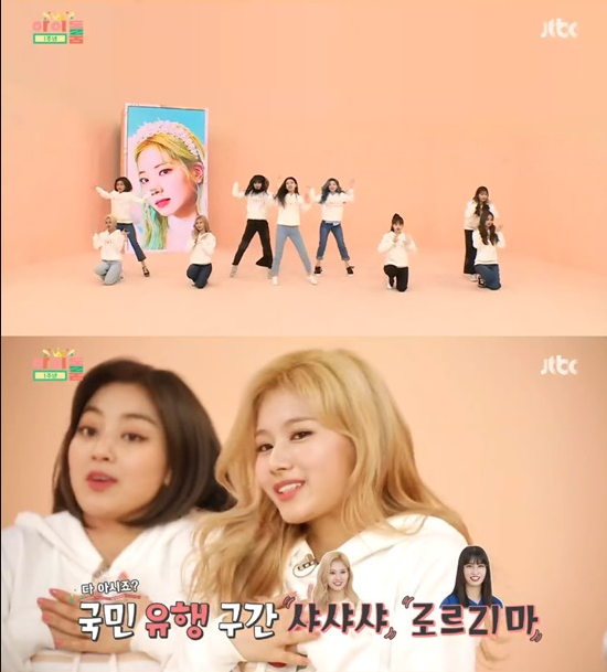  '아이돌룸' 트와이스, 세 번째 출연+2주 파격 편성 '남다른 예능감' 