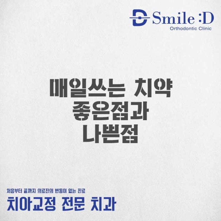  신사동치과 치약을 많이 쓰면 좋을까?