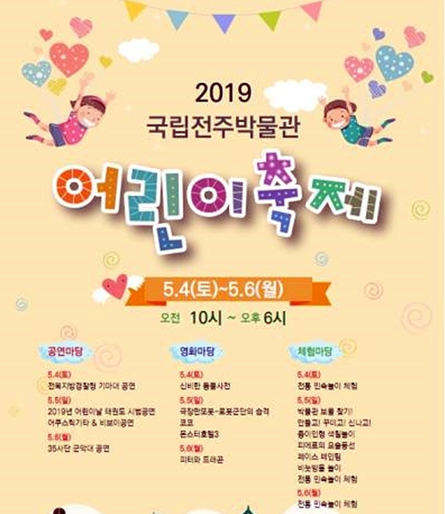 부산 서울 어린이날 행사 일정 /2019 어린이날 큰잔치 모음