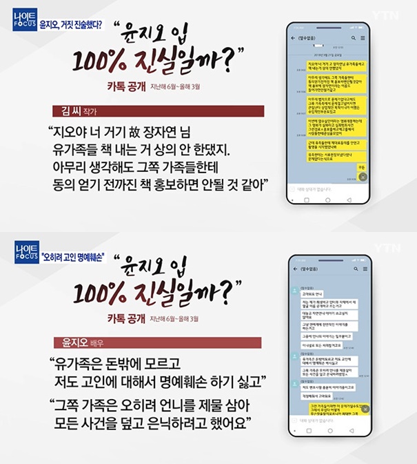  [윤지오 카톡]장자연 이용해 홍보 김수민작가 거짓진술 주장