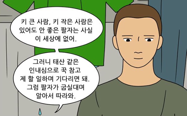  태산 같은 인내심으로 꾹 참고