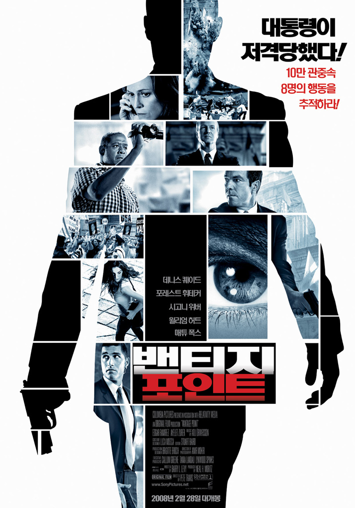 [영화] 밴티지 포인트 (Vantage Point, 2008)