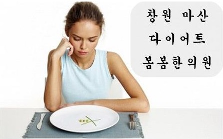  창원 마산 다이어트한의원 - 건강한다이어트[봄봄한의원], 감비환, 감비탕