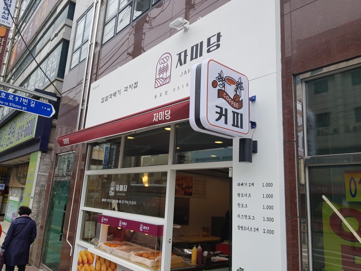  부산 용호동 맛집 자미당 - 꽈배기 도너츠 핫도그