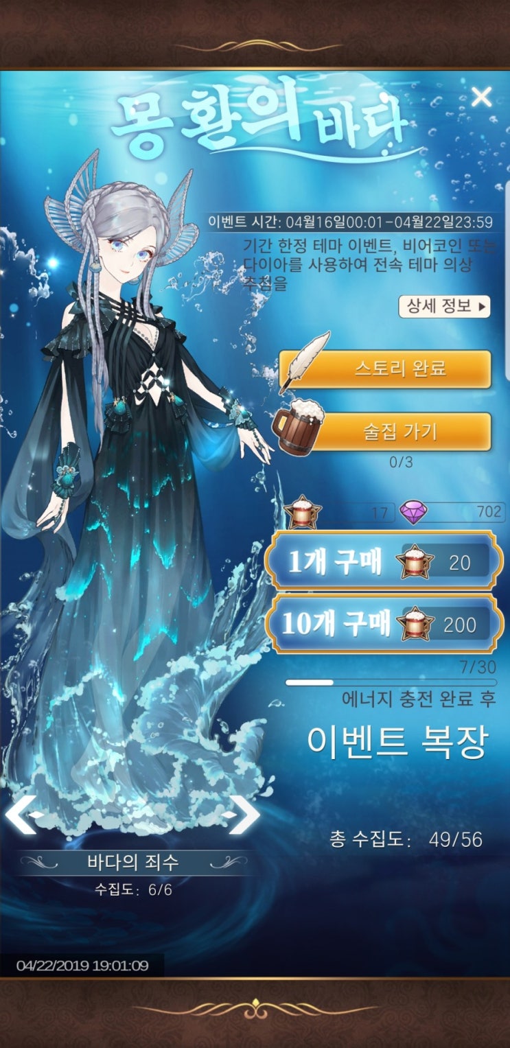  헬릭스왈츠 바다 이벤트 후기