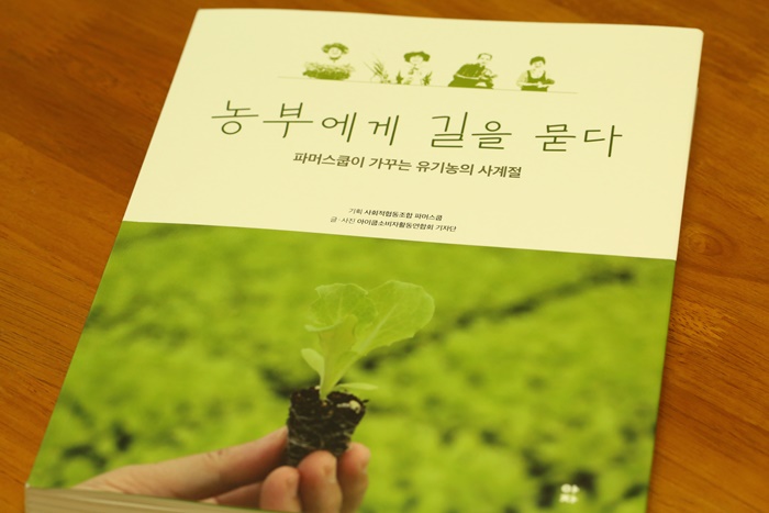  아이쿱 자연드림 진짜 유기농인지 못 믿겠다고요?