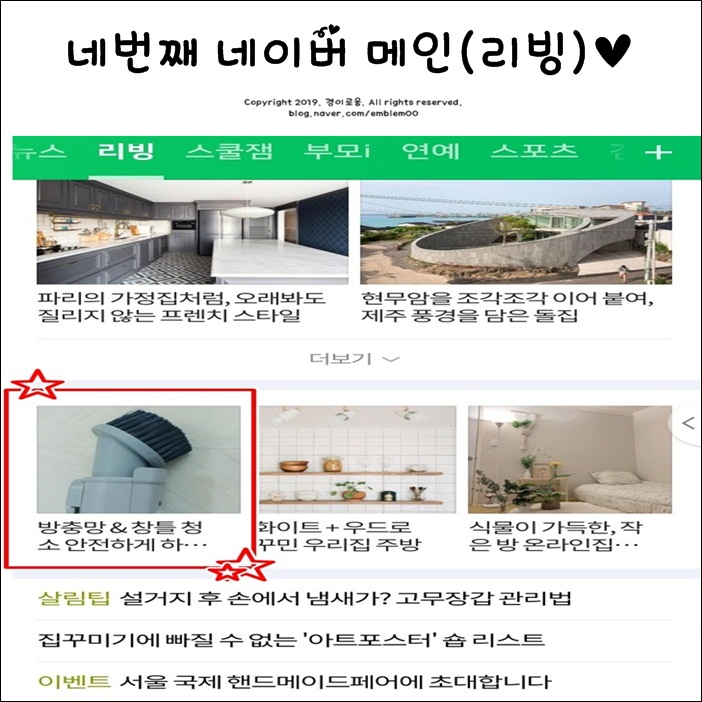 네번째 네이버 메인(리빙) 소식전해요*^^*~ 네번째 네이버 메인(리빙) 소식전해요*^^*~
