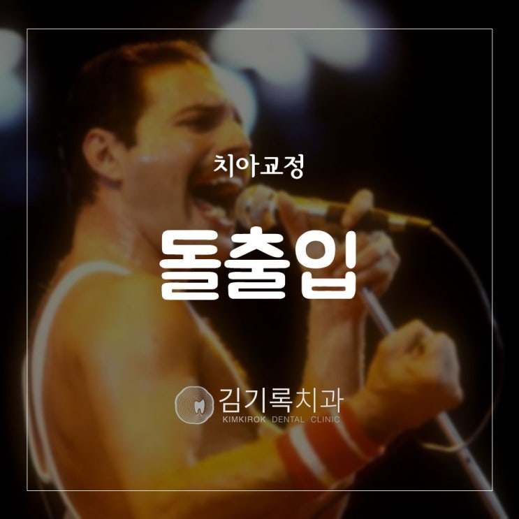영통교정잘하는치과 입툭튀 돌출입도 치아교정으로 치료할 수 있을까요? 돌출입교정 입툭튀교정
