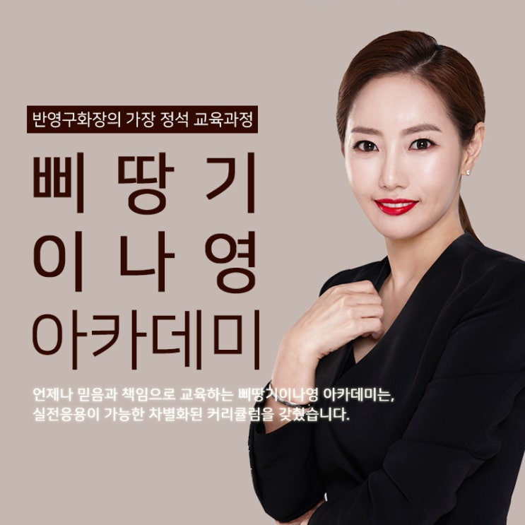  강남반영구화장학원 해외에서도 찾는 이유는?
