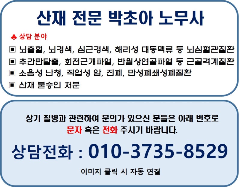 부산고신대학교병원 업무상 질병노무사 산재상담