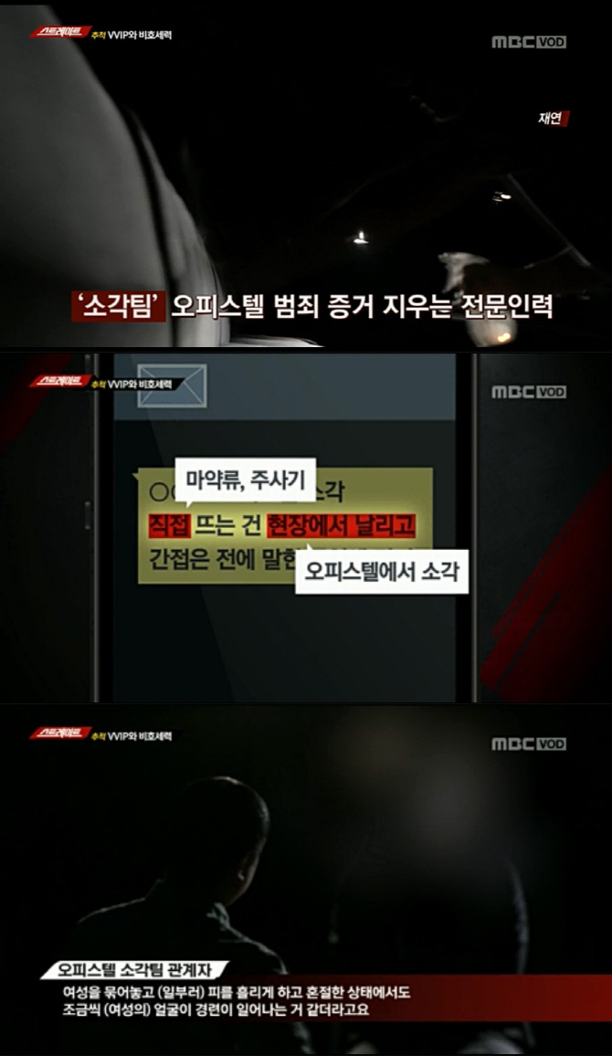  버닝썬/아레나, 불법촬영 + 10대...vvip 범죄소각팀도...