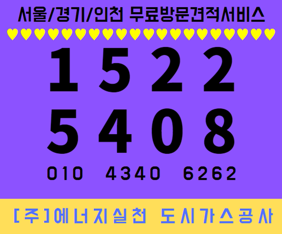  동작구도시가스,  마포구도시가스,  서대문구도시가스,  서초구도시가스,   성동구도시가스,     성북구도시가스,   송파구도시가스,  양천구도시가스,  알아봐요