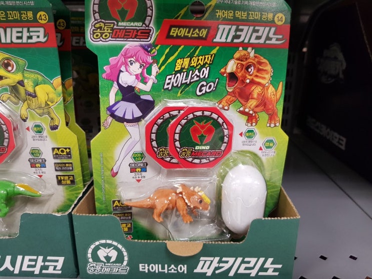  공룡메카드 타이니소어 니케르 암모 디메트로돈