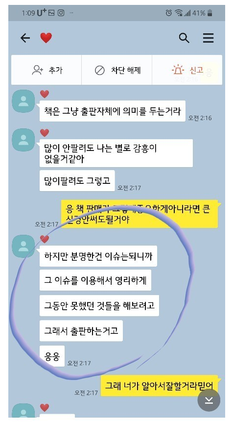  김수민 작가와 윤지오씨 카톡 내용