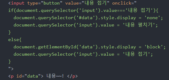  [Javascript] 토글(toggle) 만들기, 웹 브라우저 제어, 리팩토링(refactoring) (내용 접기, 내용 펼치기)